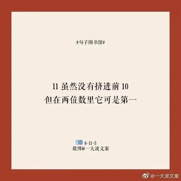 「句子图书馆」文案有点儿意思
