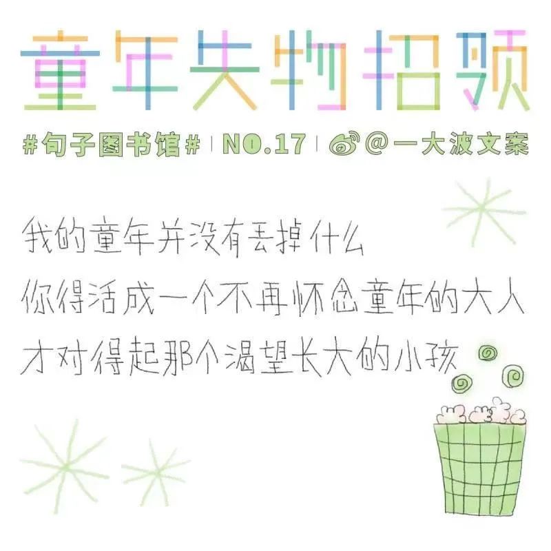 「句子图书馆」文案有点儿意思