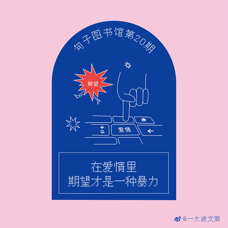 「句子图书馆」文案有点儿意思