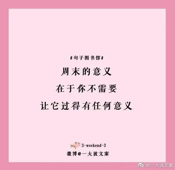 「句子图书馆」文案有点儿意思