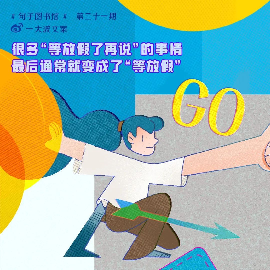 「句子图书馆」文案有点儿意思