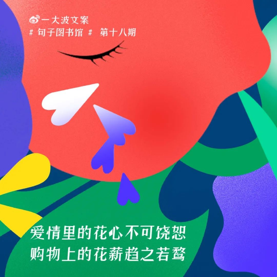 「句子图书馆」文案有点儿意思