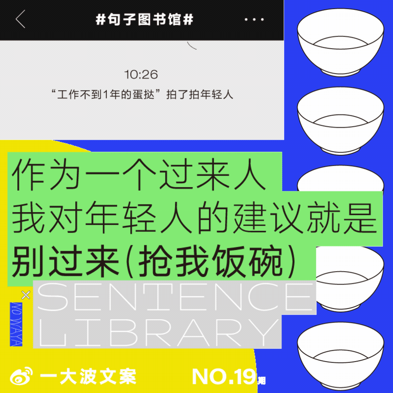 「句子图书馆」文案有点儿意思