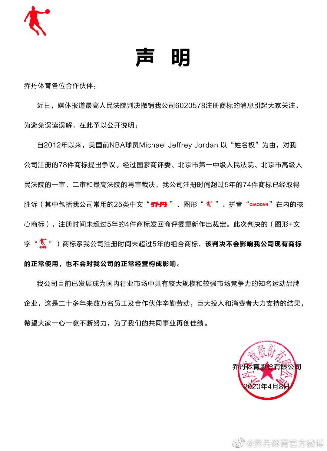 乔丹改名“中乔”，网友：大小乔终于找到亲人了！