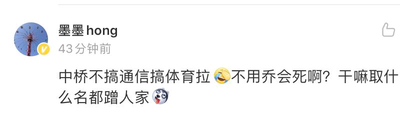乔丹改名“中乔”，网友：大小乔终于找到亲人了！
