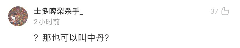 乔丹改名“中乔”，网友：大小乔终于找到亲人了！