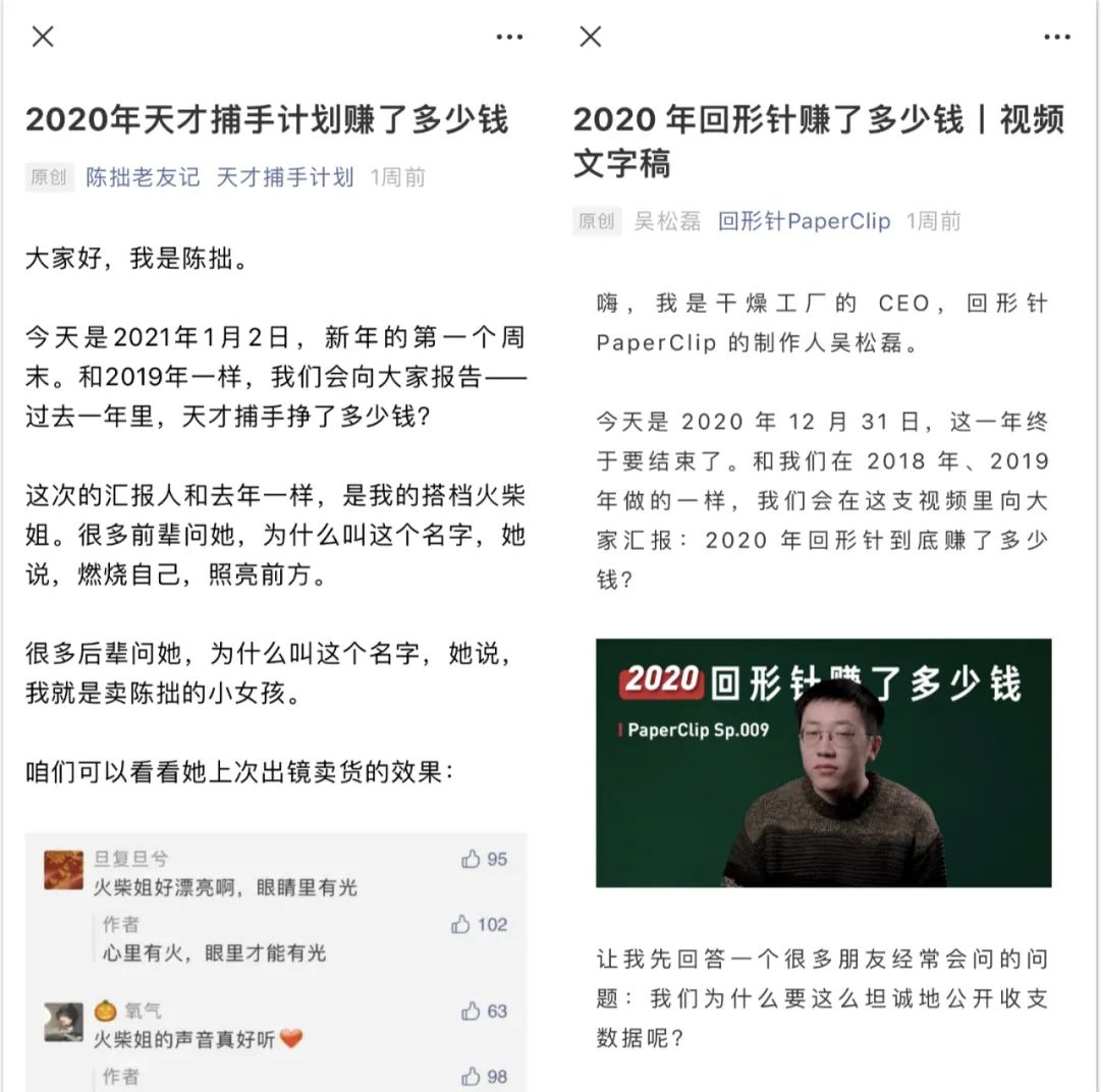 2020年，内容创业者究竟赚到钱了吗？