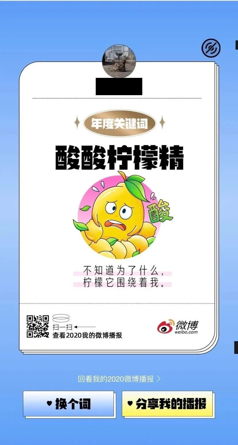 新浪、支付宝、网易云，2020我被品牌总结得明明白白。。。