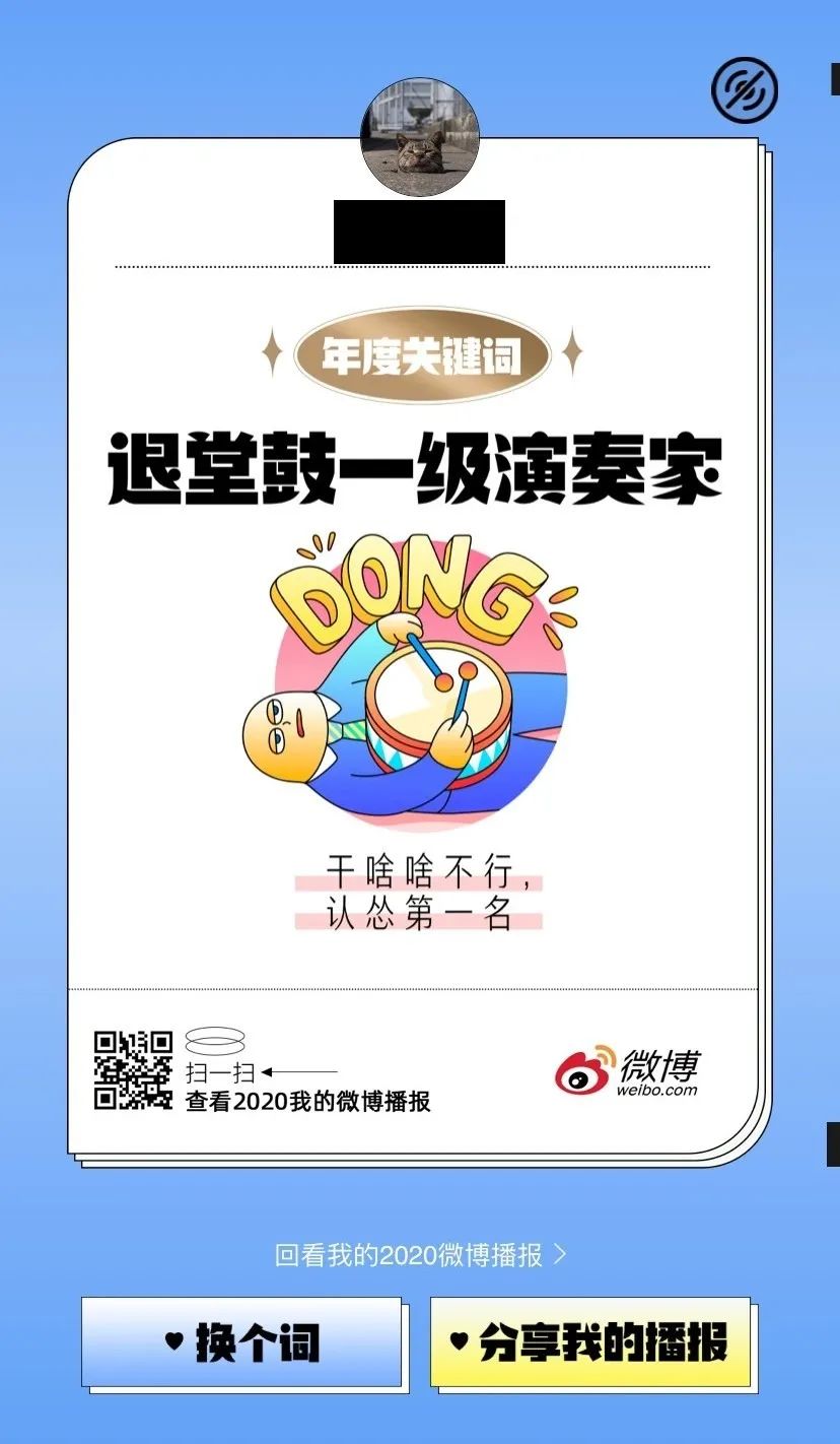 新浪、支付宝、网易云，2020我被品牌总结得明明白白。。。