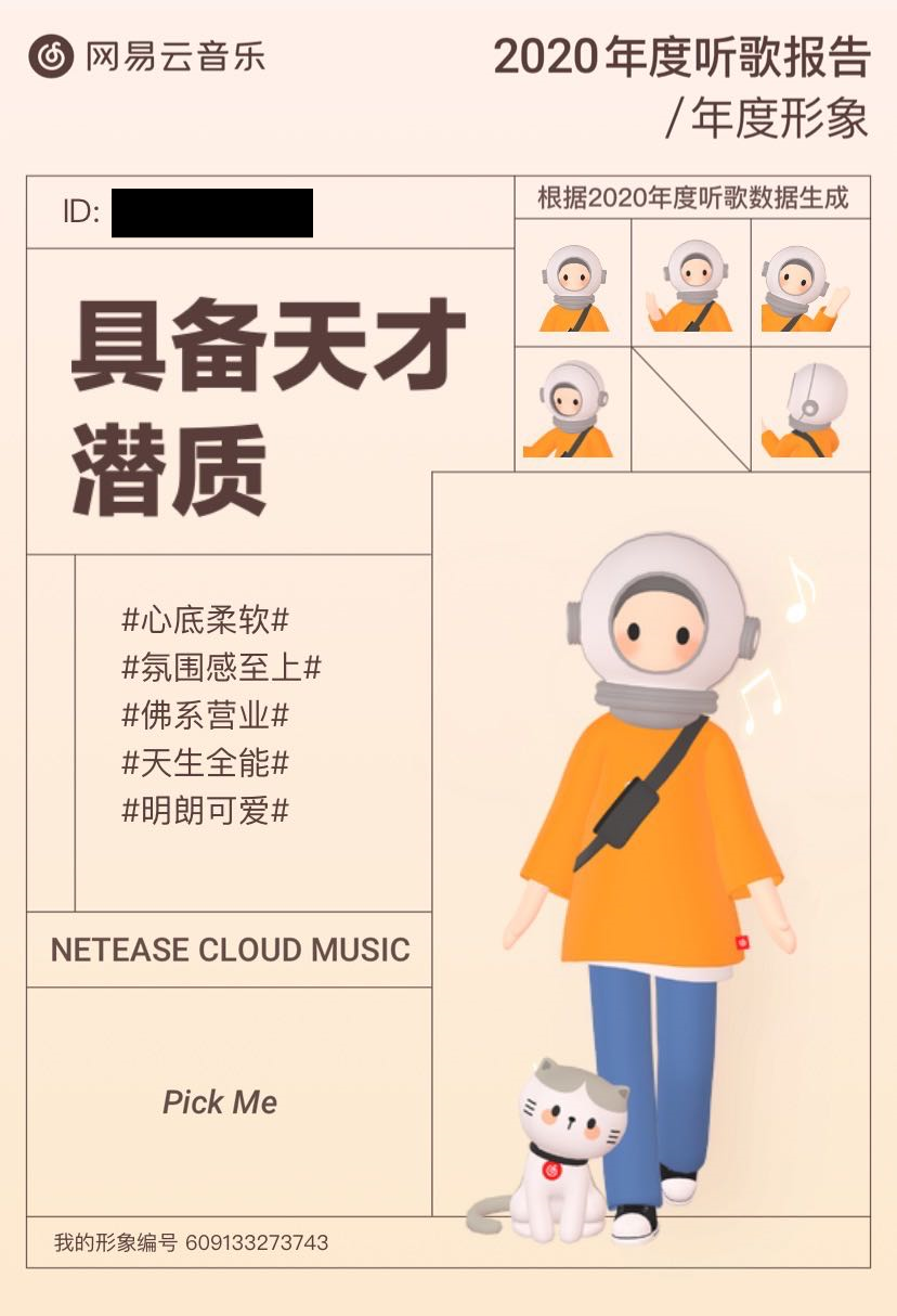 新浪、支付宝、网易云，2020我被品牌总结得明明白白。。。