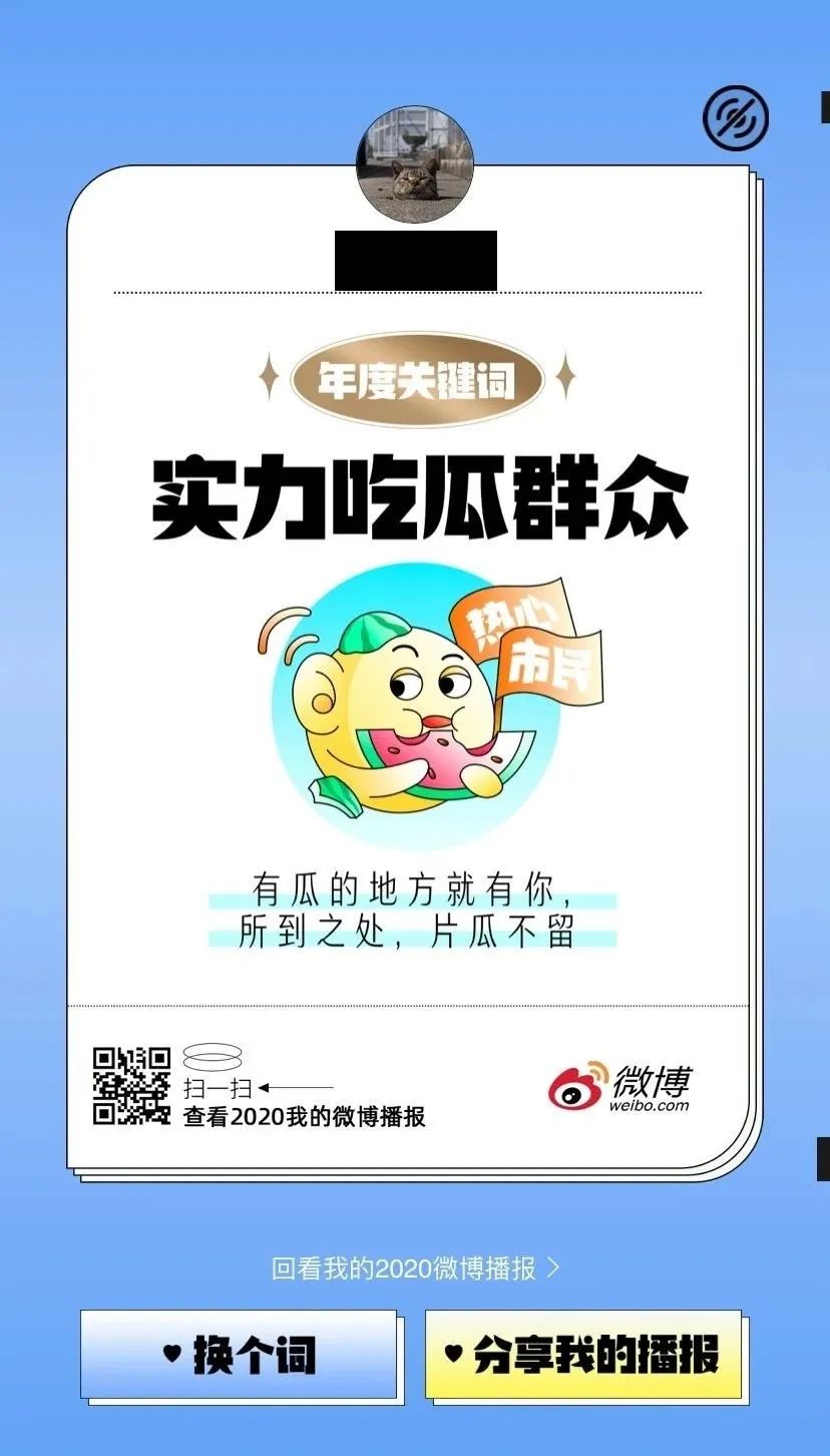 新浪、支付宝、网易云，2020我被品牌总结得明明白白。。。