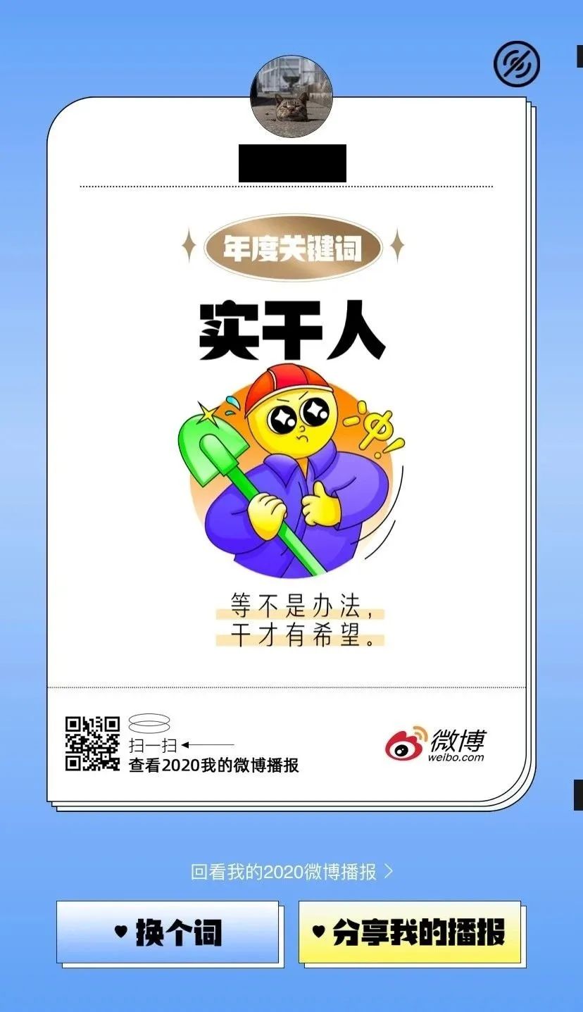 新浪、支付宝、网易云，2020我被品牌总结得明明白白。。。