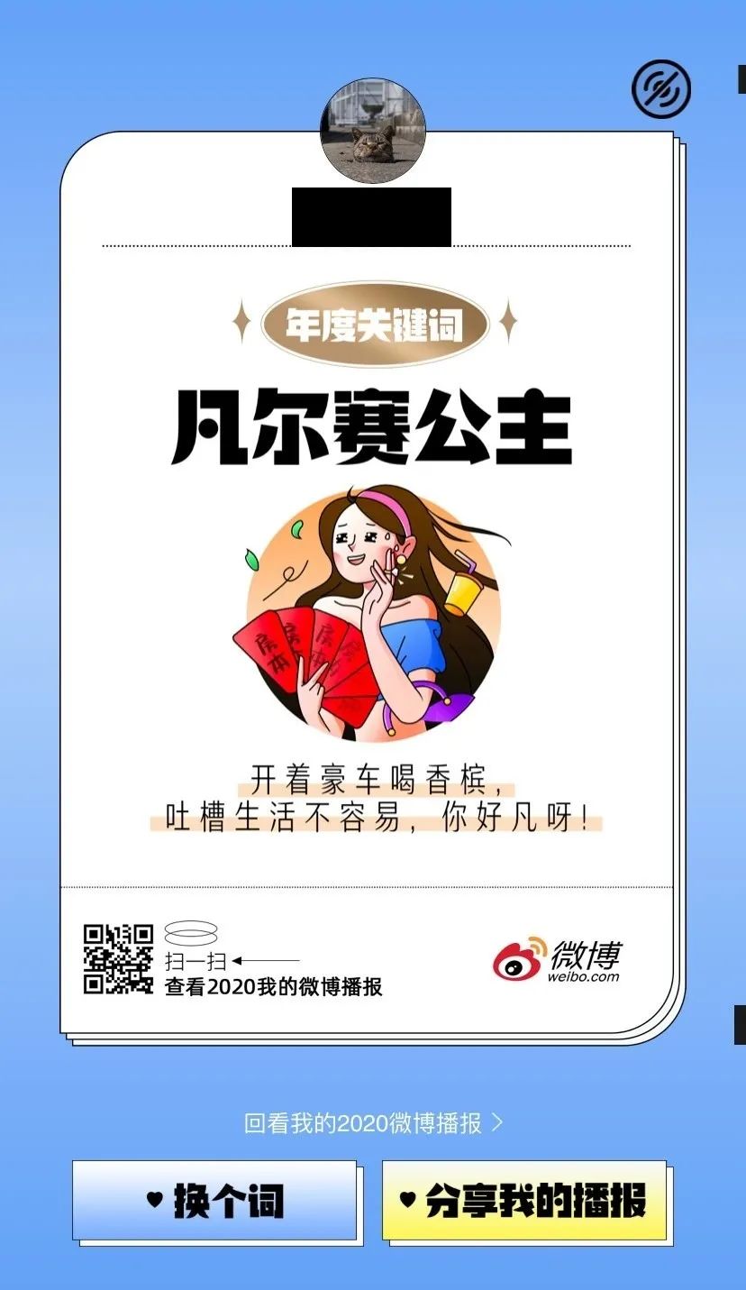新浪、支付宝、网易云，2020我被品牌总结得明明白白。。。