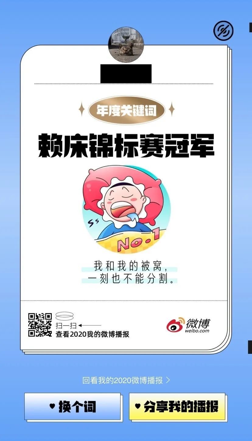 新浪、支付宝、网易云，2020我被品牌总结得明明白白。。。