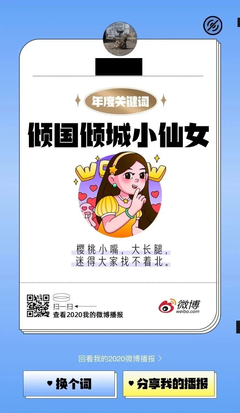 新浪、支付宝、网易云，2020我被品牌总结得明明白白。。。