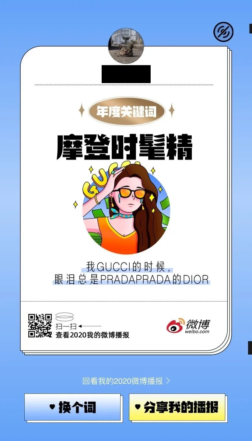 新浪、支付宝、网易云，2020我被品牌总结得明明白白。。。