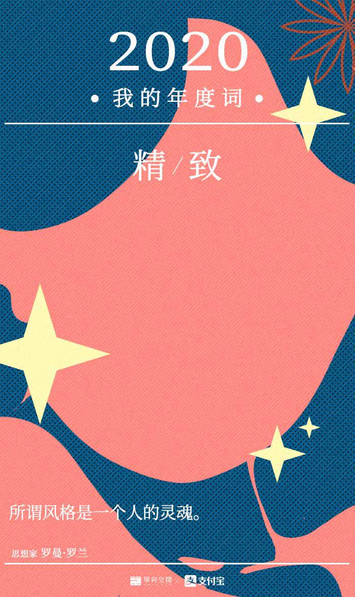 新浪、支付宝、网易云，2020我被品牌总结得明明白白。。。