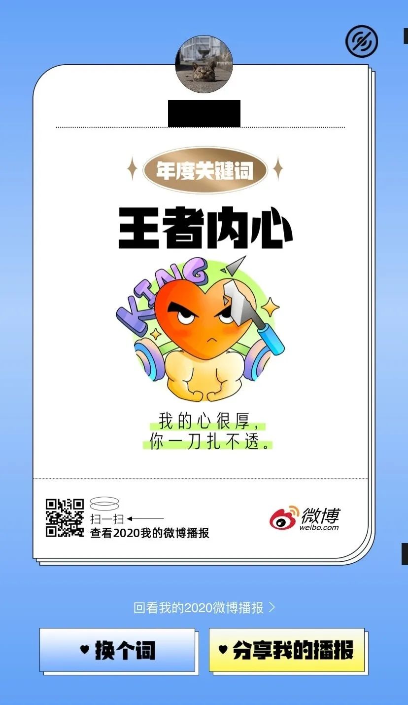 新浪、支付宝、网易云，2020我被品牌总结得明明白白。。。