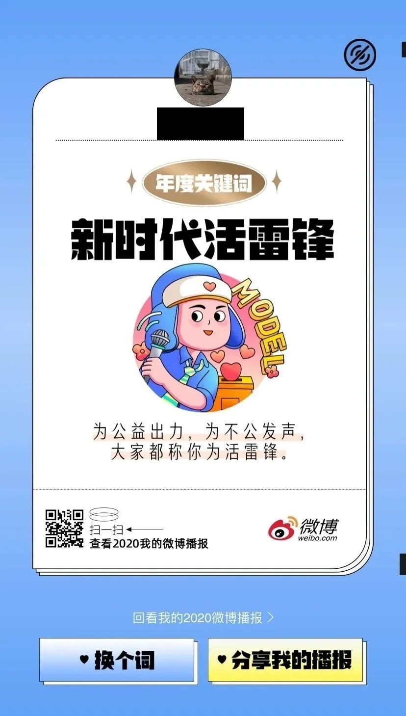 新浪、支付宝、网易云，2020我被品牌总结得明明白白。。。