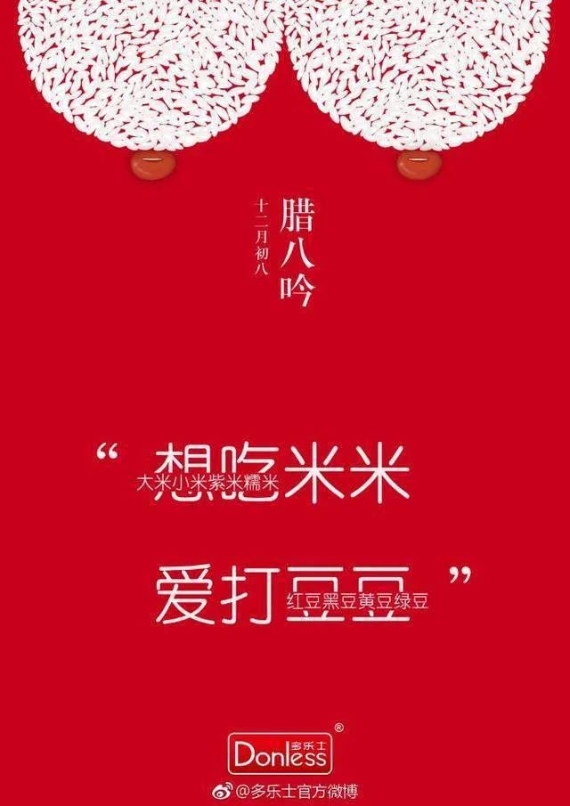 25句腊八节文案，附100张品牌腊八节海报下载，赶紧收藏！