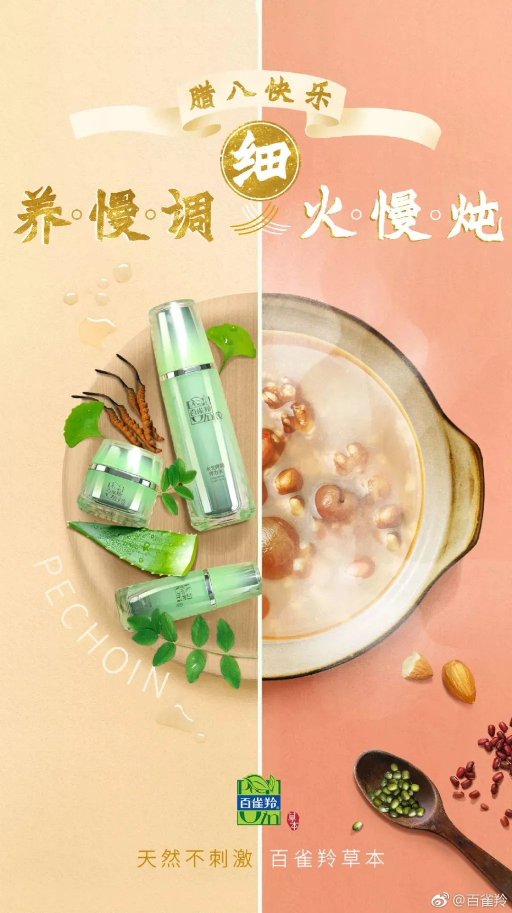 25句腊八节文案，附100张品牌腊八节海报下载，赶紧收藏！