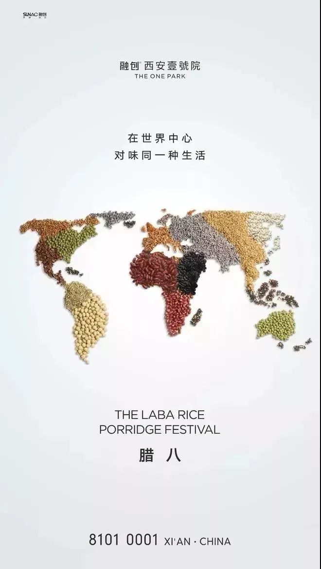25句腊八节文案，附100张品牌腊八节海报下载，赶紧收藏！