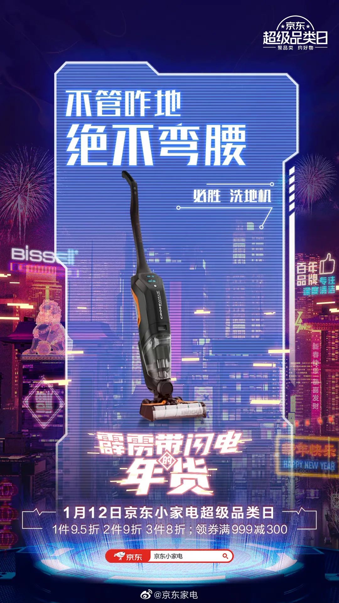 新年卖货文案，跟京东学