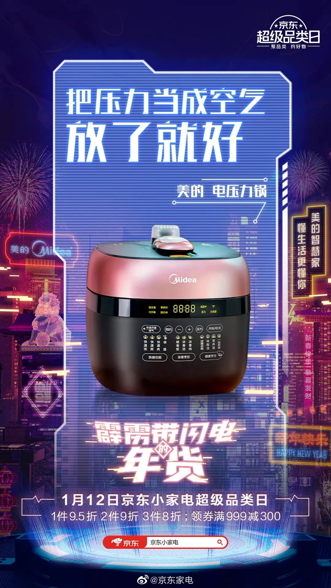 新年卖货文案，跟京东学