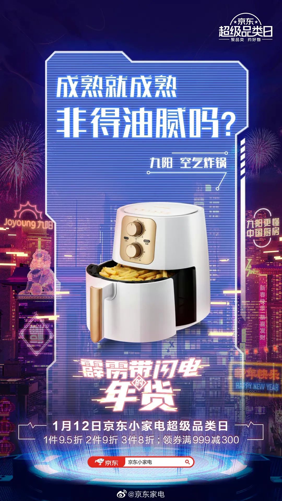 新年卖货文案，跟京东学