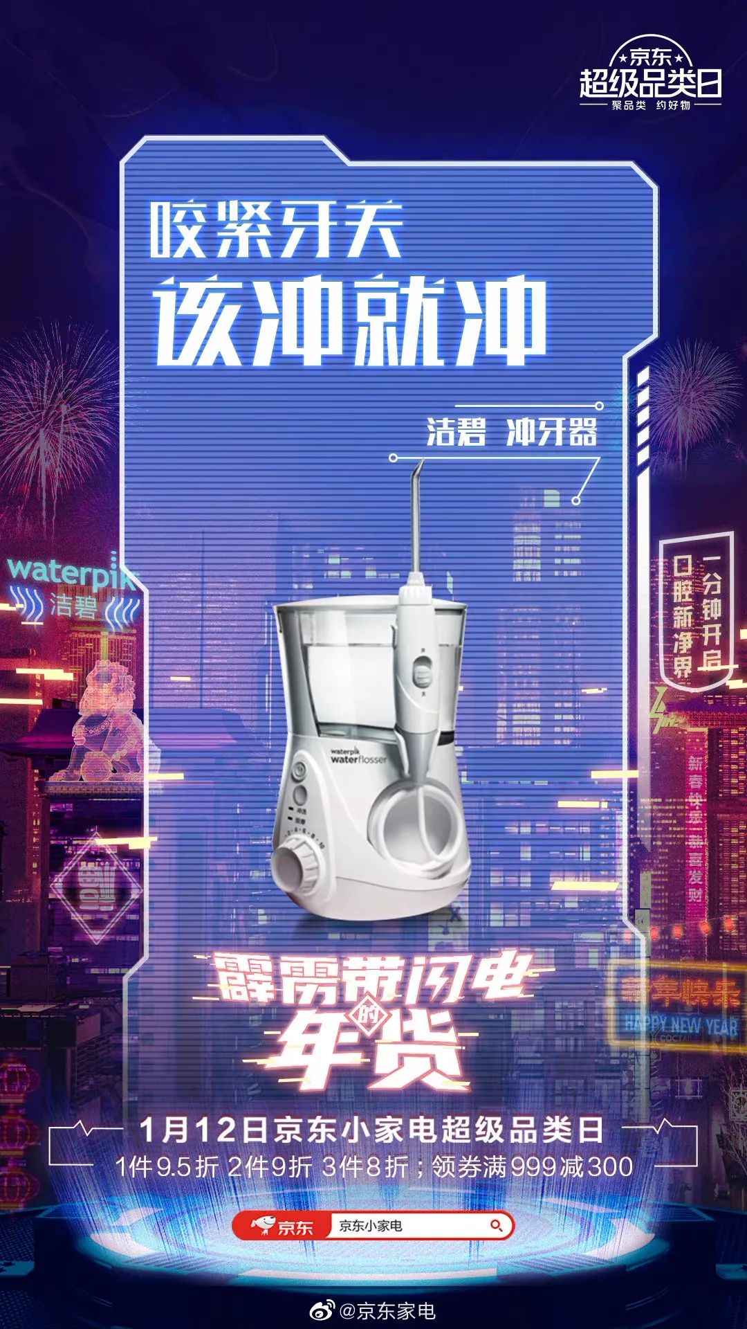 新年卖货文案，跟京东学