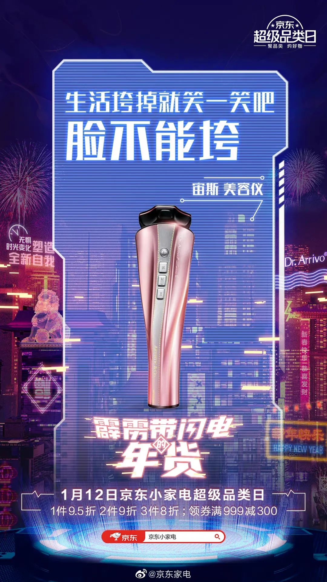 新年卖货文案，跟京东学