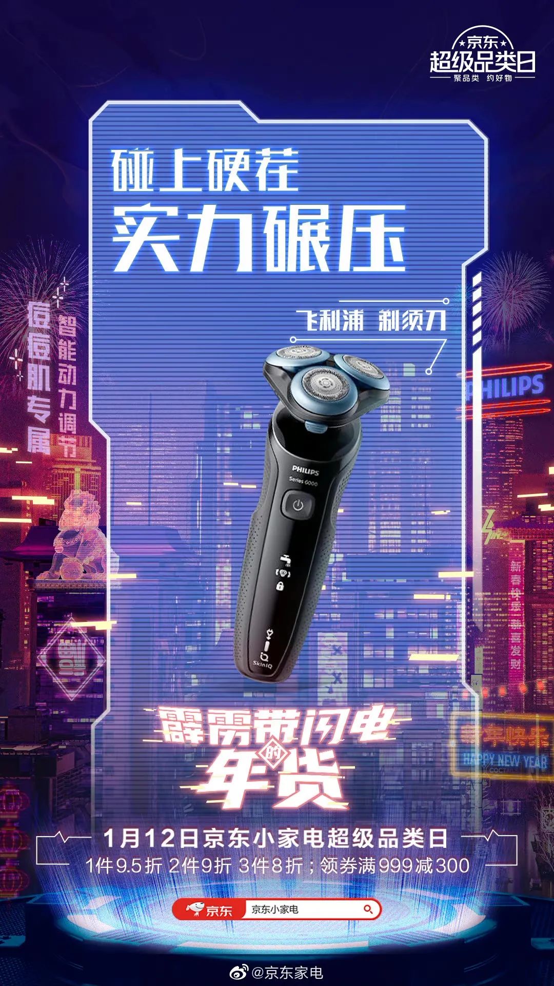 新年卖货文案，跟京东学