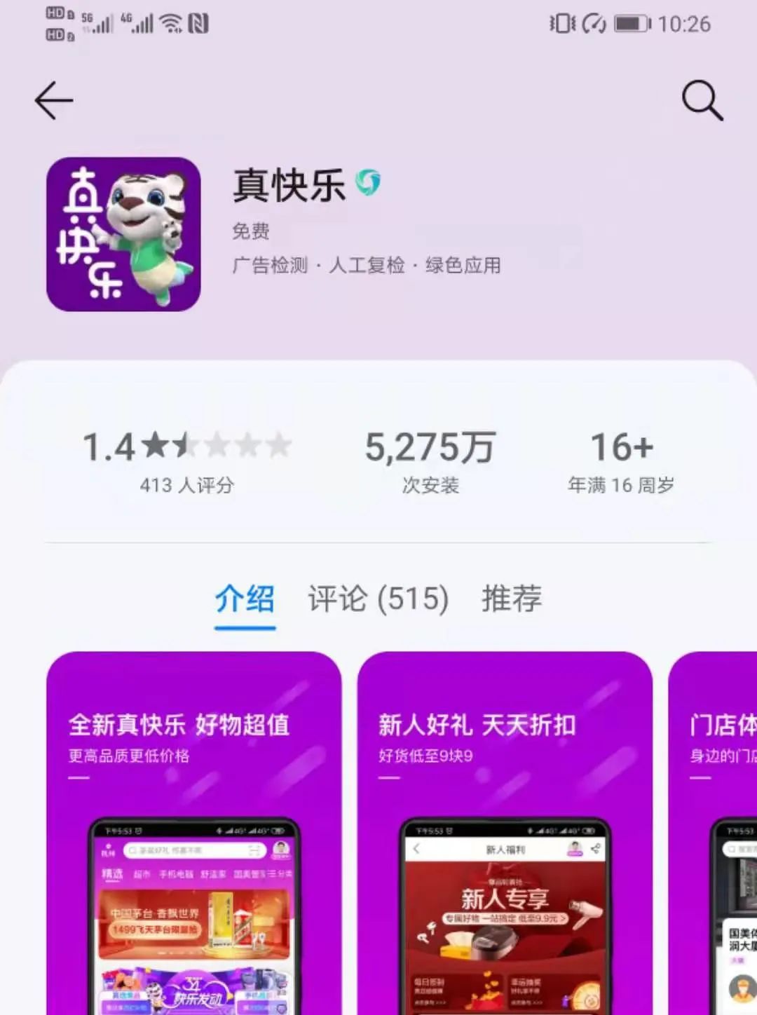 国美改名：真快乐！我乐了~