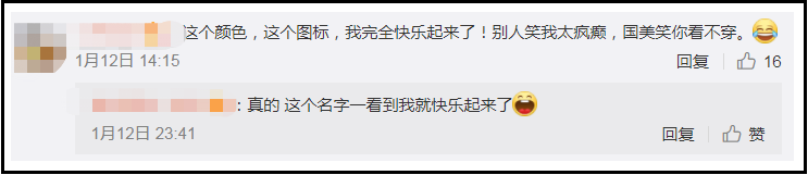 国美改名：真快乐！我乐了~