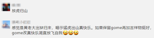 国美改名：真快乐！我乐了~