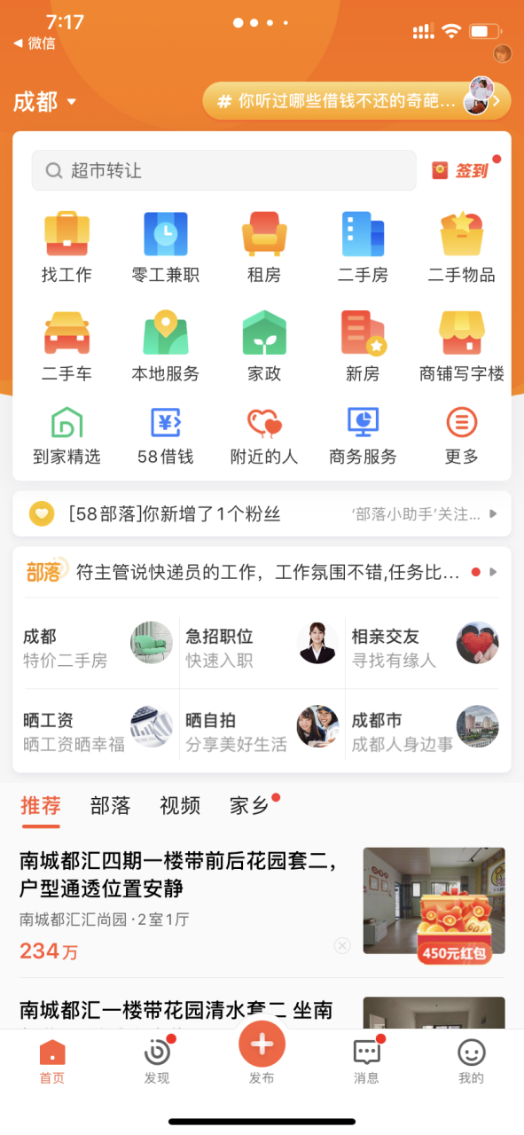 二手市场野蛮生长，旧商品交易正当时