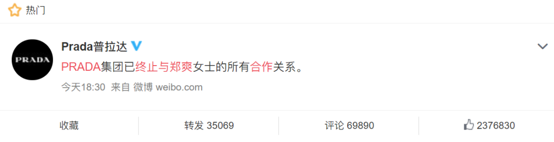 Prada的眼泪，代言翻车的还有谁？！