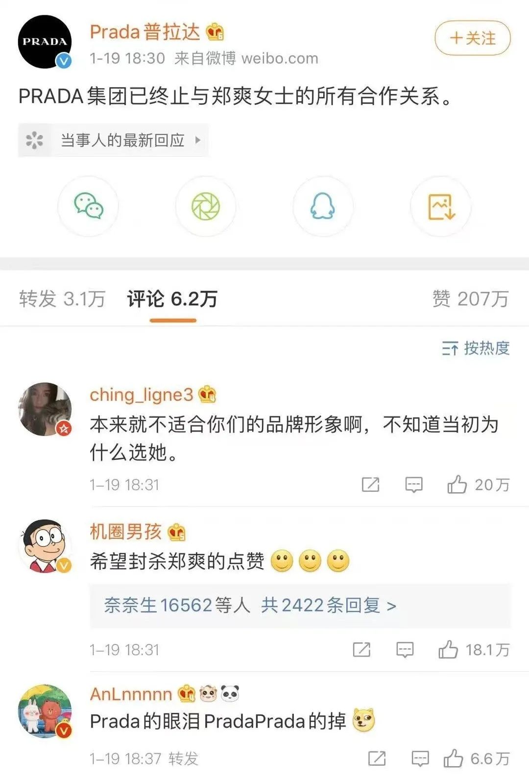 郑爽？？？公关！！！