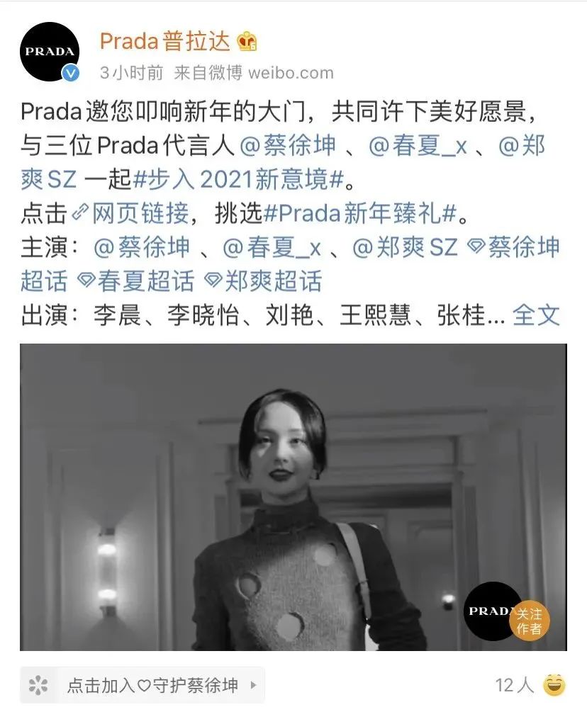 我们来聊聊Prada代言人