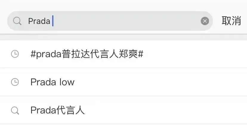 我们来聊聊Prada代言人