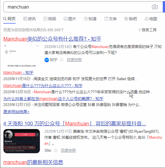 3天涨粉100万的公众号「Manchuan」，现在怎么样了？