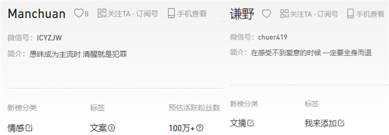 3天涨粉100万的公众号「Manchuan」，现在怎么样了？