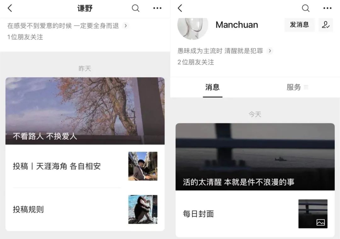 3天涨粉100万的公众号「Manchuan」，现在怎么样了？
