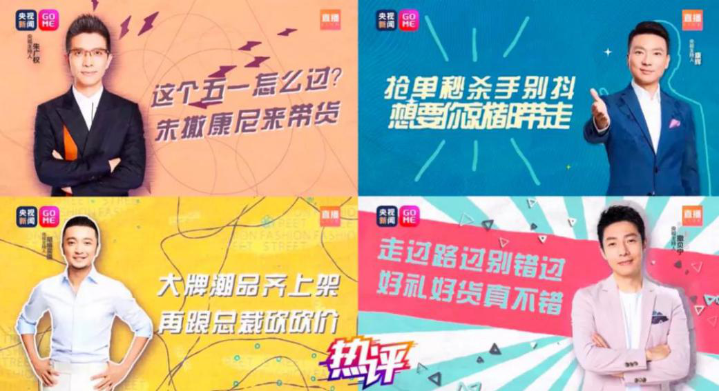 年度盘点 | 直播带货的2020：从不温不火到话题中心