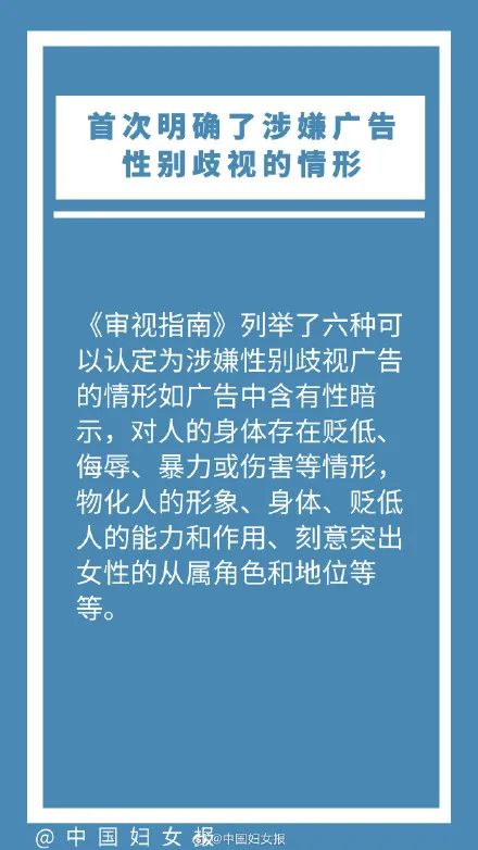 新出台，广告性别平等审视指南！