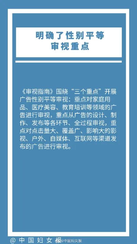 新出台，广告性别平等审视指南！