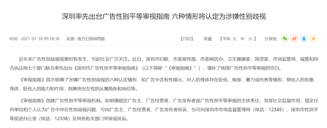 新出台，广告性别平等审视指南！