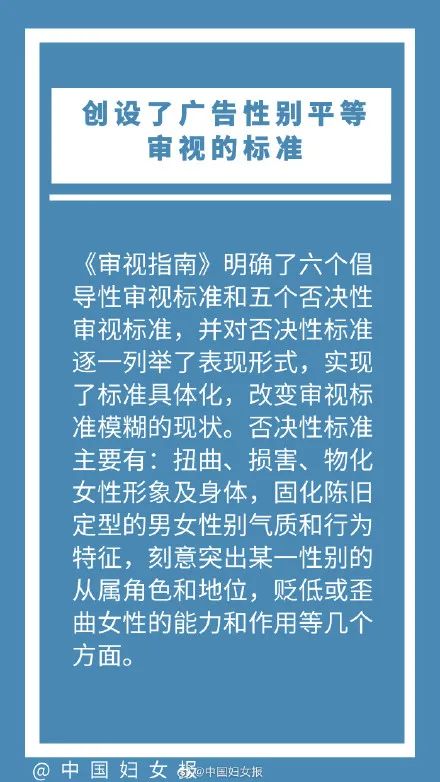 新出台，广告性别平等审视指南！