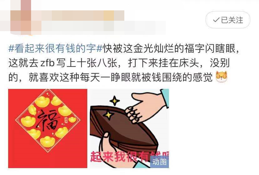 今天，全网都在支付宝写福字