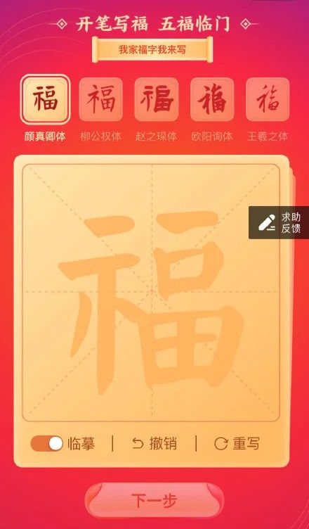 今天，全网都在支付宝写福字